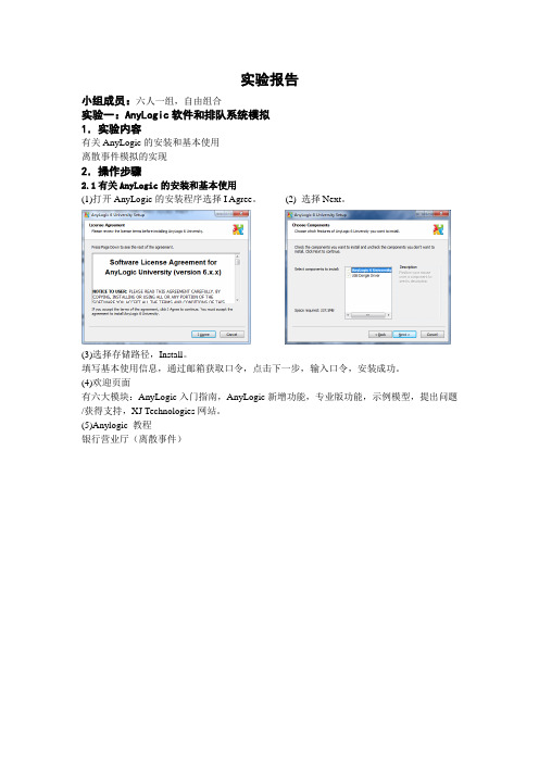 Anylogci 软件使用及排队系统模拟