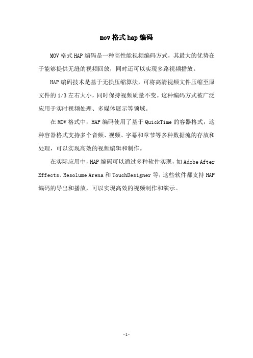 mov格式hap编码