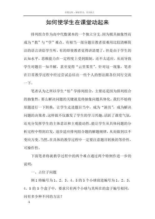 如何使学生在课堂动起来