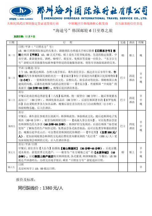 “海途号”韩国邮轮6日至尊之旅日照--同行踩线团