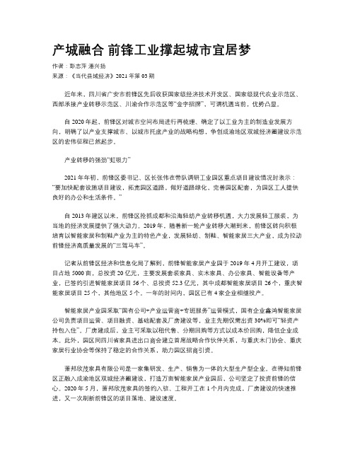 产城融合  前锋工业撑起城市宜居梦