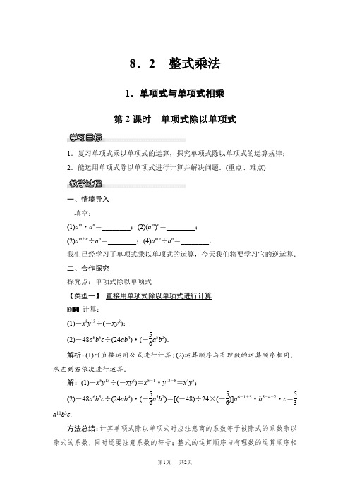 沪科版数学七年级下册8.2.2单项式与多项式相乘(第2课时)教学设计教案