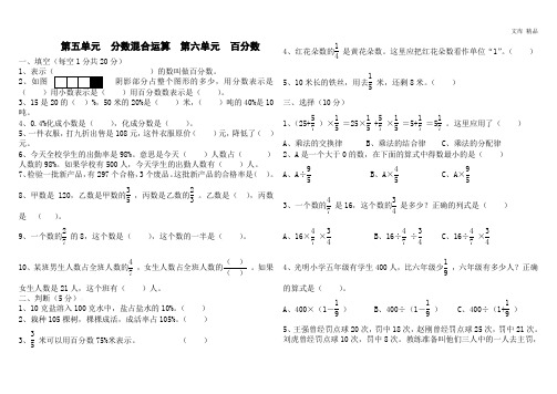 最新北师大版五年级下册数学第五六单元测试题