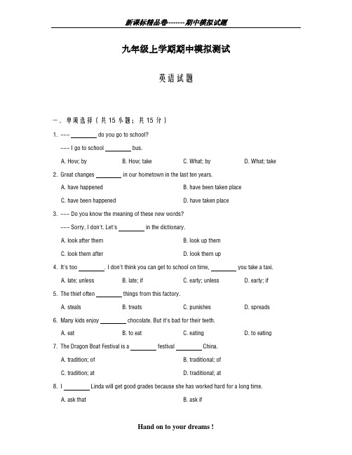 考前热身-2018-2019学年最新人教版九年级英语上学期期中考试模拟测试卷及答案
