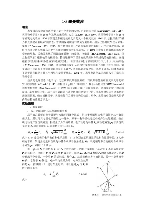 1-5塞曼效应