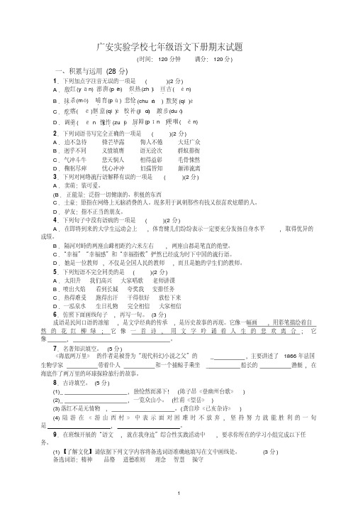 【最新】语文初一七年级下期末复习检测模拟试卷(答案)-人教部编版.doc