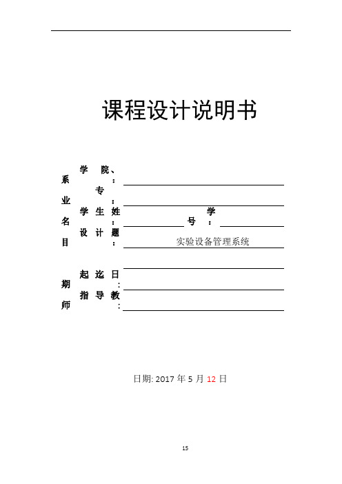 c语言实验设备管理系统