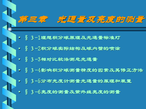 积分球