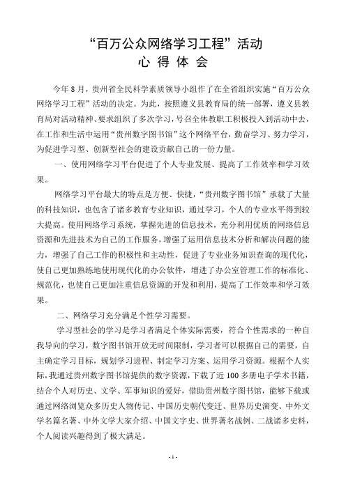 百万公众网络学习工程