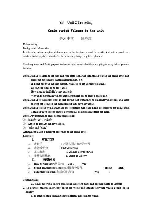 8B Unit2 Comic strip& Welcome to the unit教学案
