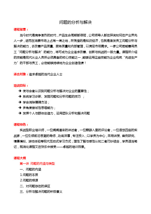 钟海涛——问题的分析与解决-课纲