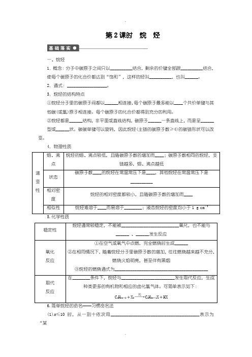 人教版高中化学必修2课时作业 第三章 第一节 第2课时含答案