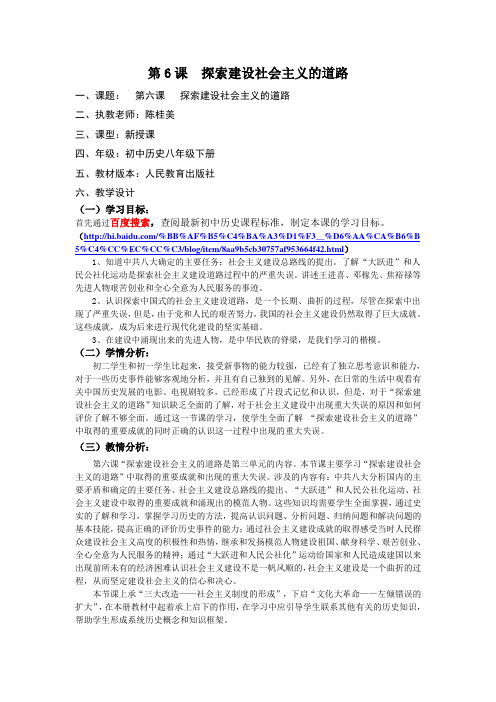 探索建设社会主义的道路教案