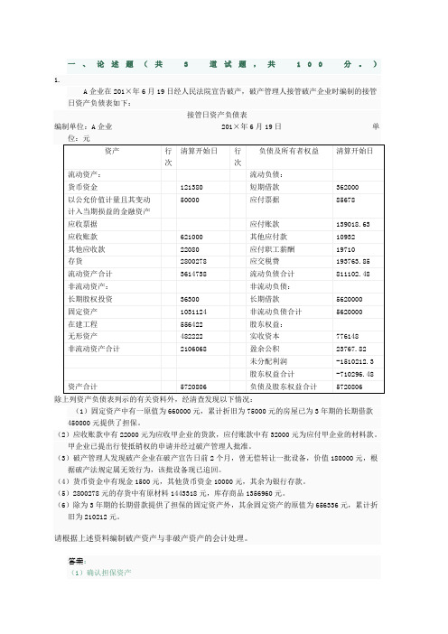 国家开放大学 高财 任务 答案
