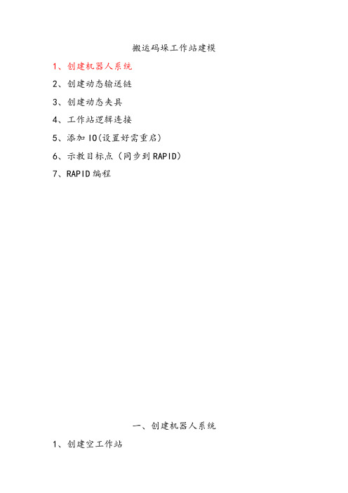 ABB robotstudio使用详细步骤