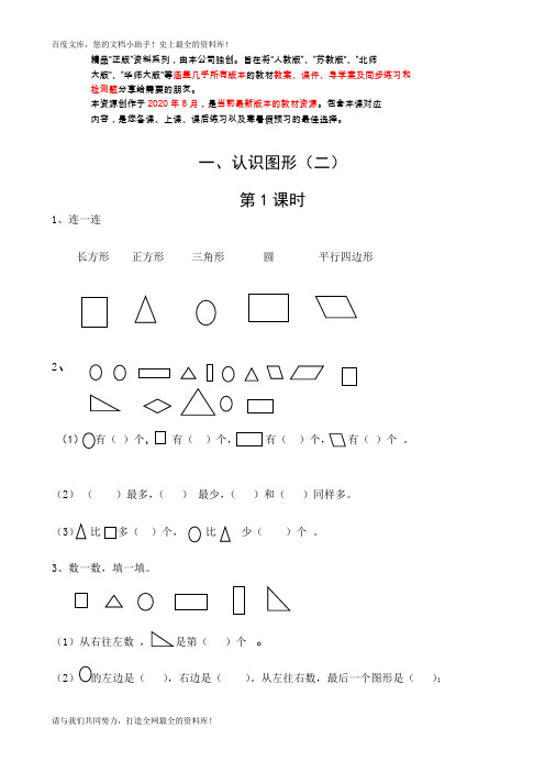 新版一年级数学下册第1单元每课一练