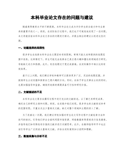 本科毕业论文存在的问题与建议