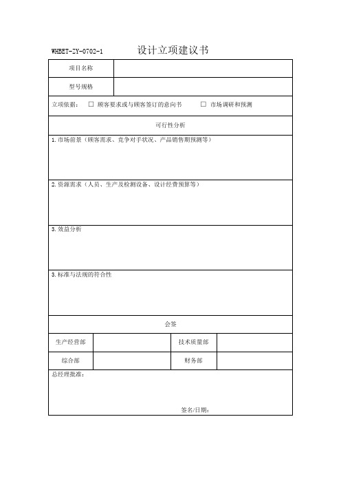 产品设计用表格