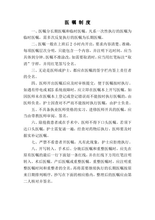 医 嘱 制 度