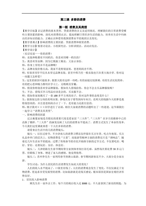 高一政治教案-高一政治消费及其类型2 精品