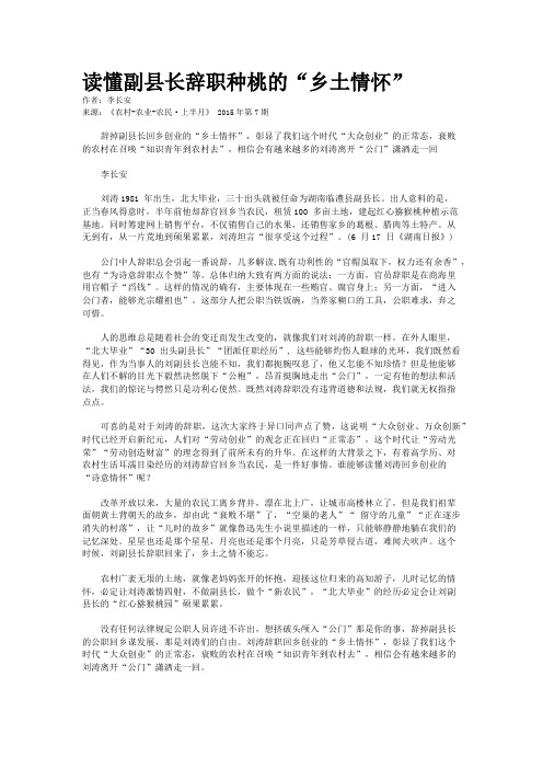 读懂副县长辞职种桃的“乡土情怀”