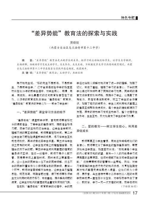 “差异势能”教育法的探索与实践