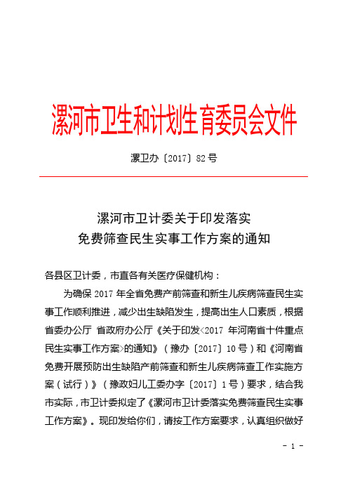 漯河卫生和计划生育委员会文件