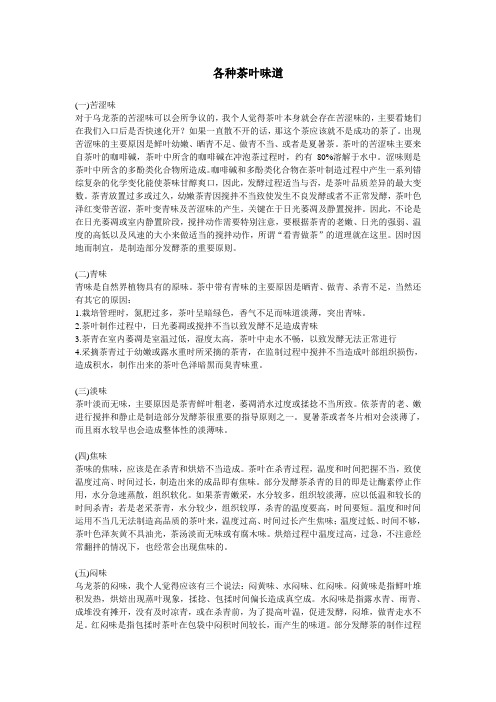 各种茶叶味道