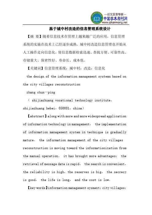 基于城中村改造的信息管理系统设计