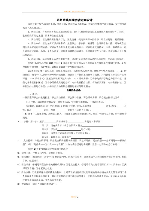 思想品德实践活动方案设计