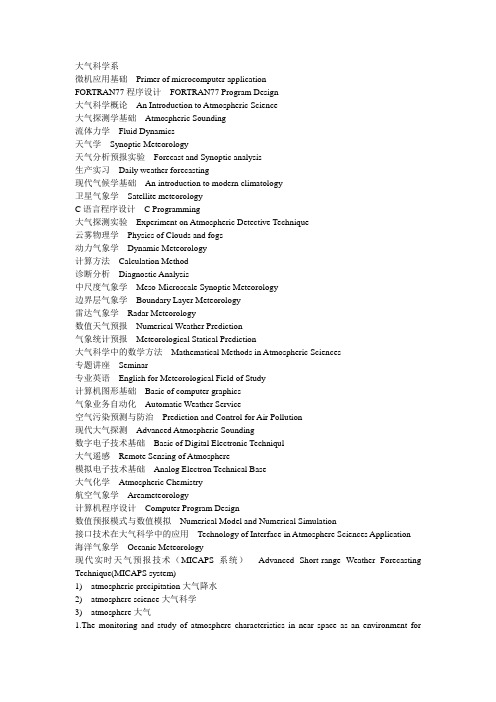 气科院大气物理面试英语专业词汇[1]