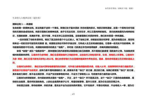 生命七大精神法则