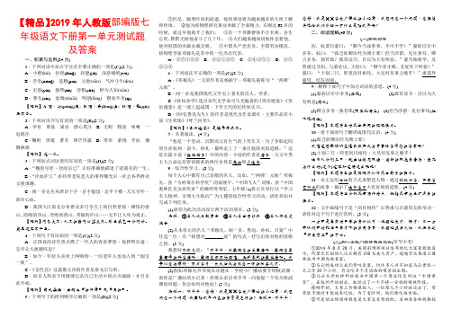 【精品】2019年人教版部编版七年级语文下册第一单元测试题及答案