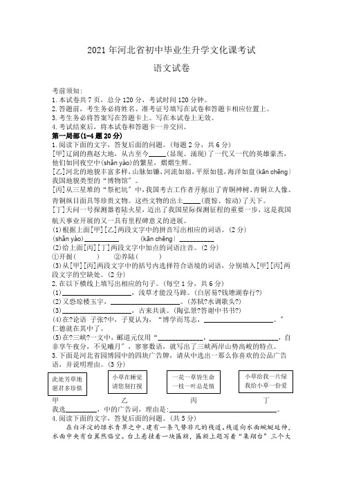 2021年河北省中考语文真题卷及答案
