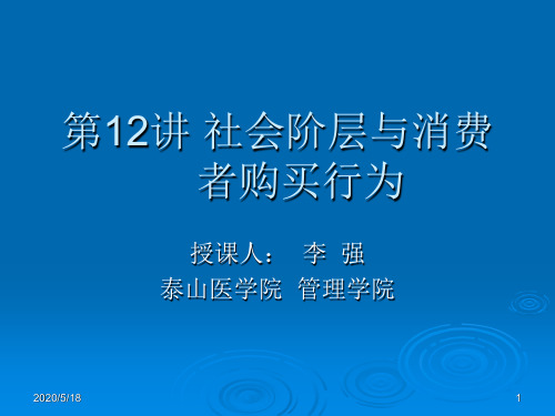 12社会阶层
