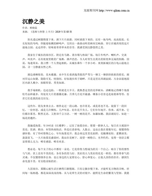 沉静之美