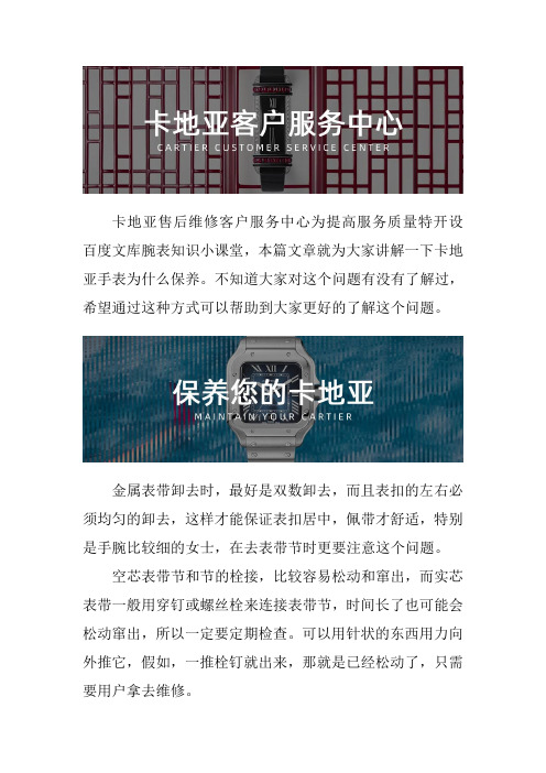 卡地亚表售后维修点