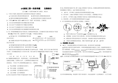 15级高三第一次校考题     生物部分