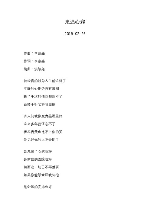 周华健—鬼迷心窍—歌词