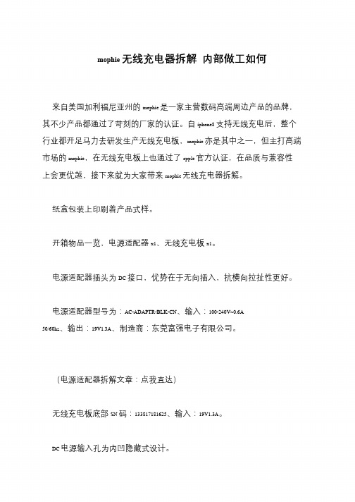mophie无线充电器拆解 内部做工如何