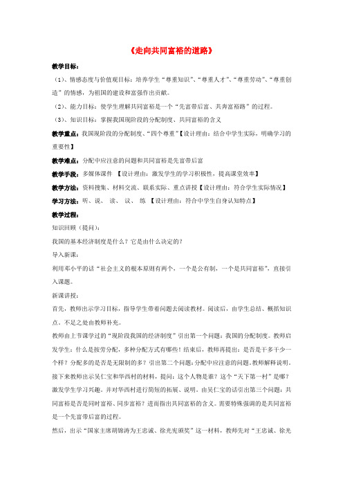 人教版初中政治九年级下册7.2走向共同富裕的道路word教案(7)