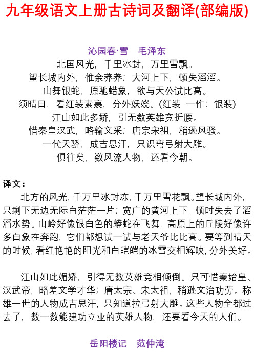 9年级必背古诗文翻译