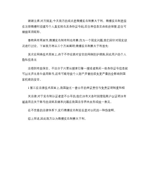 微博实名制弊大于利 一辩稿