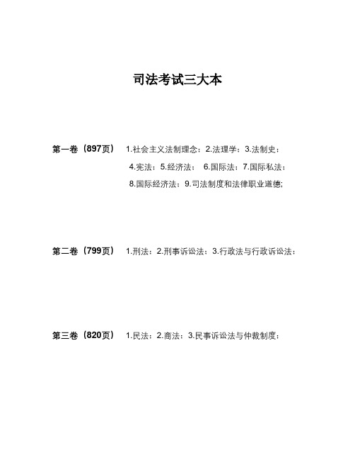 司法考试知识体系