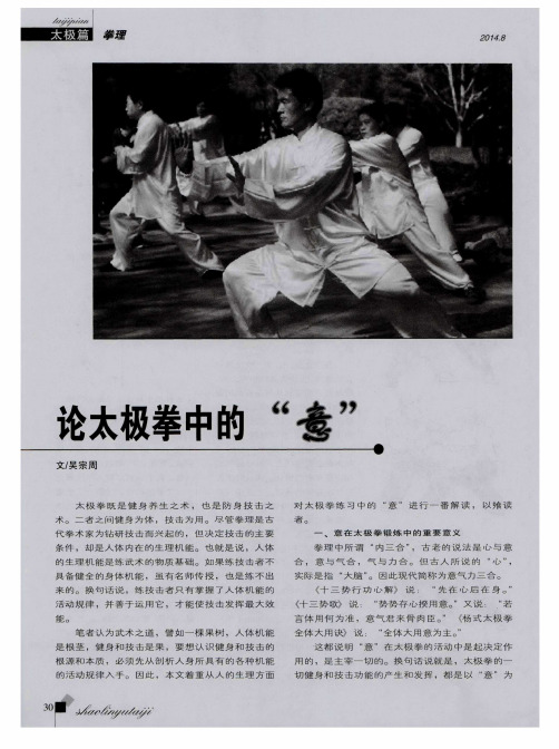 论太极拳中的“意”