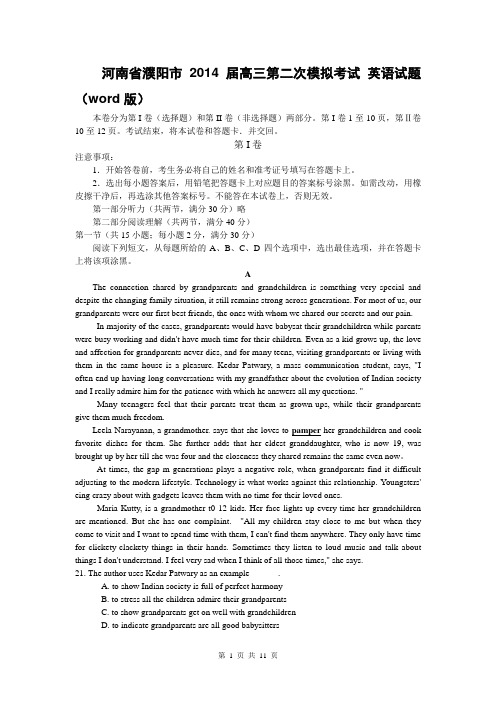 河南省濮阳市2014届高三第二次模拟考试 英语试题(word版)