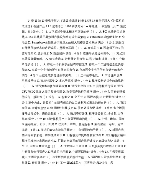 电子科大《计算机组成原理》在线作业3.