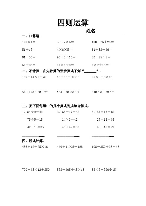 不含括号的四则运算