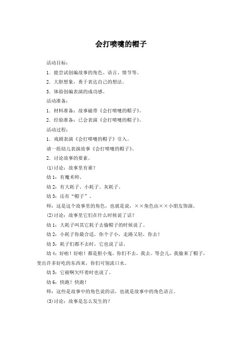 会打喷嚏的帽子