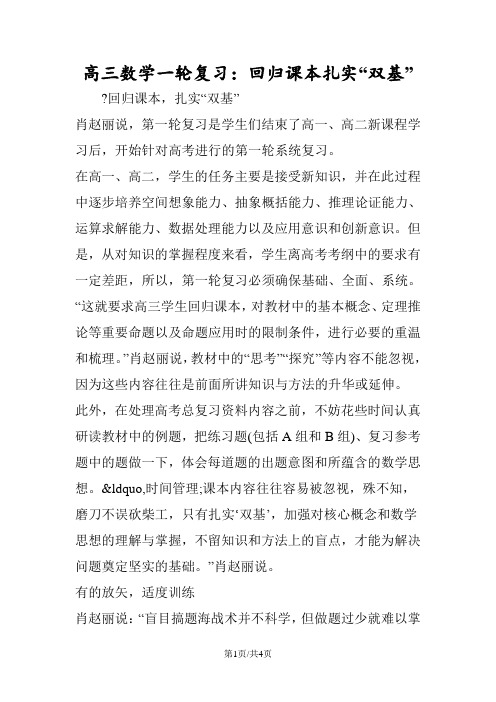 高三数学一轮复习：回归课本扎实“双基”